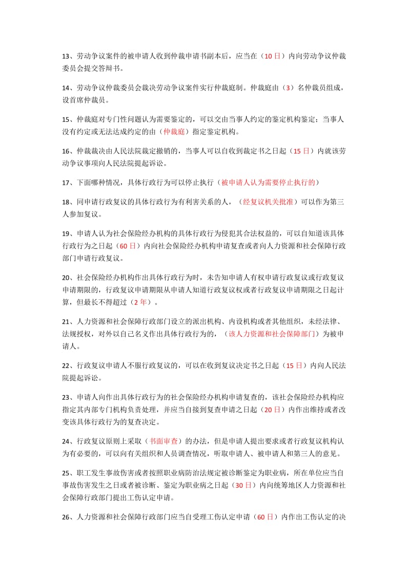 人力资源和社会保障专业知识题库.docx_第2页