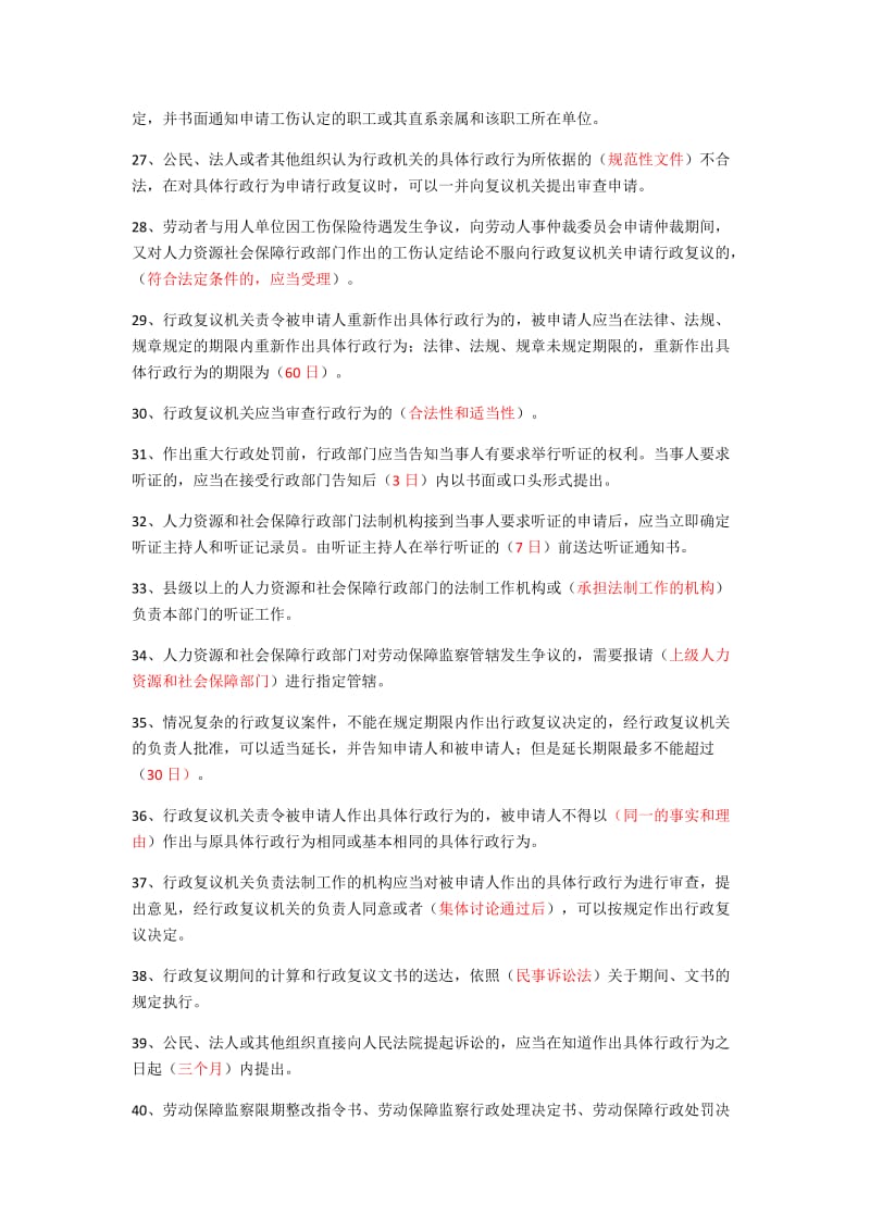 人力资源和社会保障专业知识题库.docx_第3页