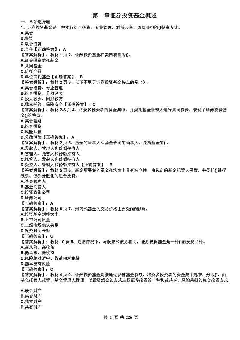 证券投资基金题库含答案.doc_第1页