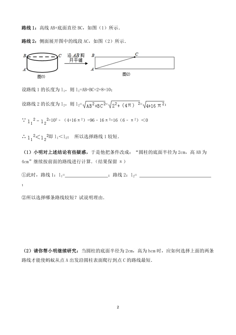 北师大版八年级上册期末压轴题1-3.docx_第2页