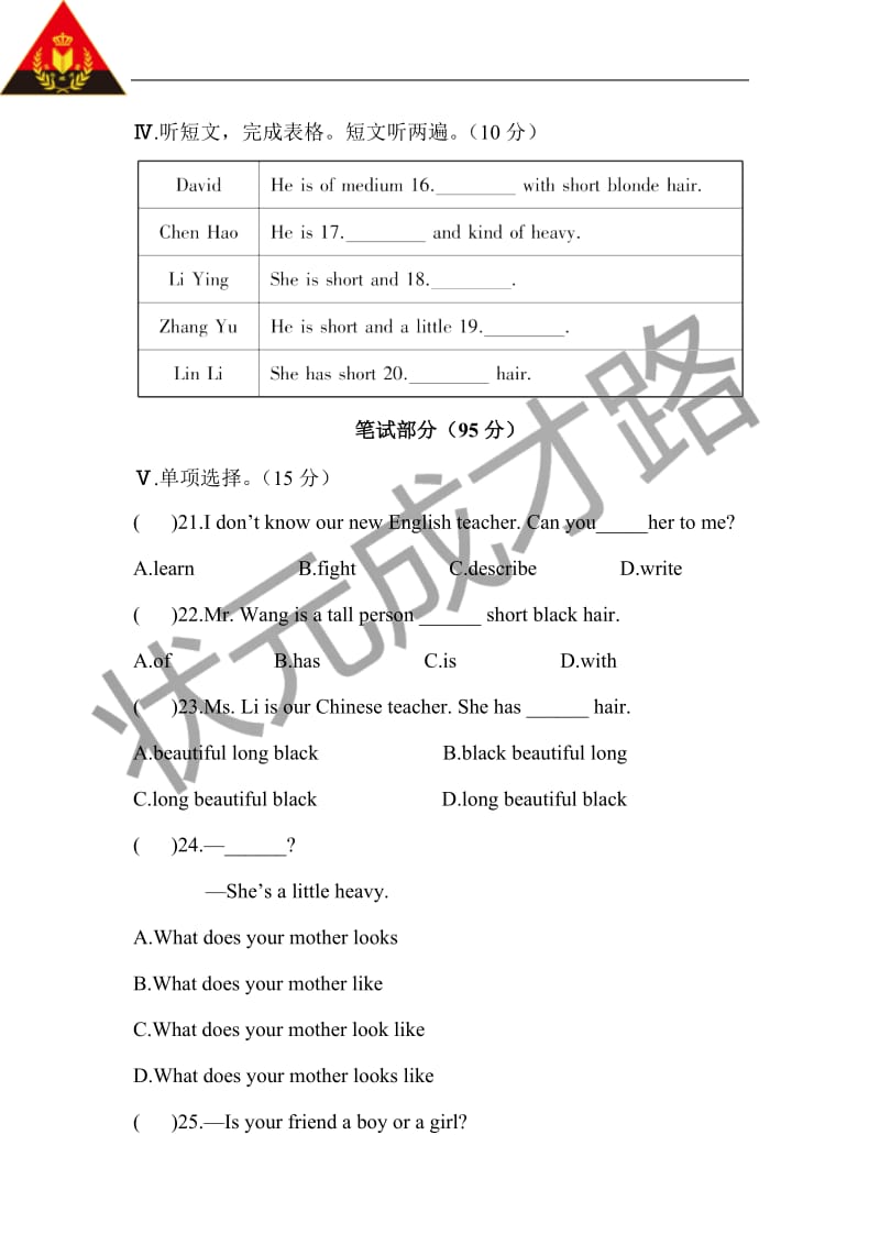 人教七级英语第单元测试卷.doc_第3页