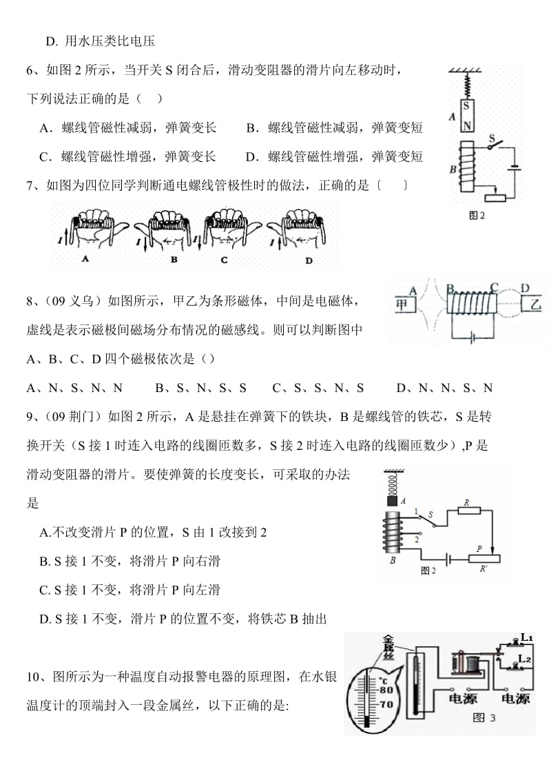 《电与磁》单元测试题.doc_第2页