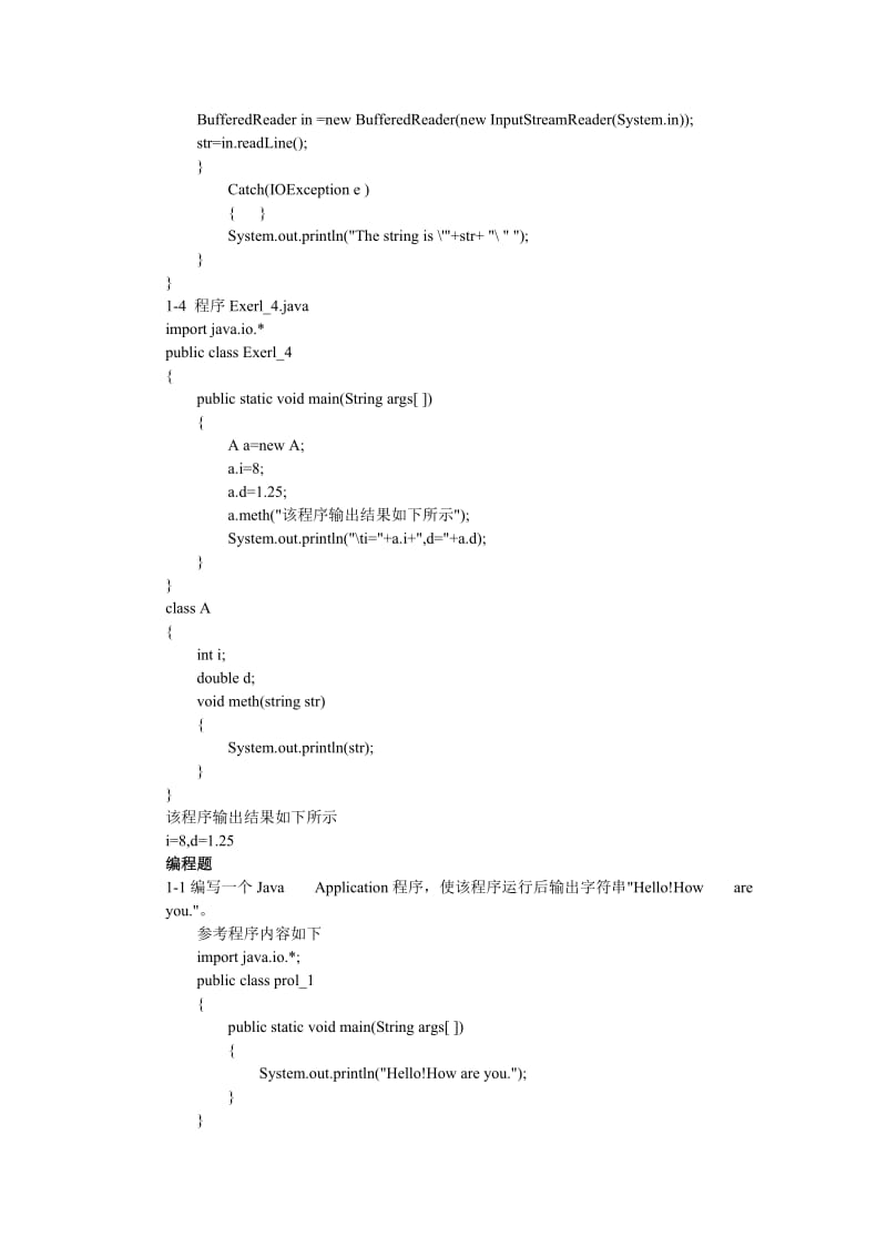 Java语言程序设计第第章课后习题答案.doc_第3页