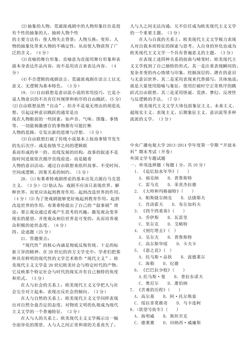 《外国文学专题》往试题电大考试考试.doc_第2页