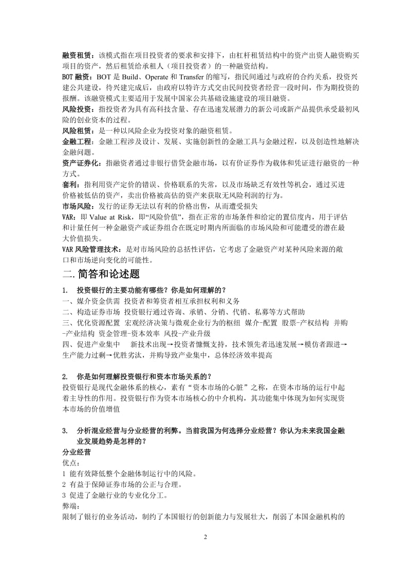 《投资银行学》复习总结.doc_第2页