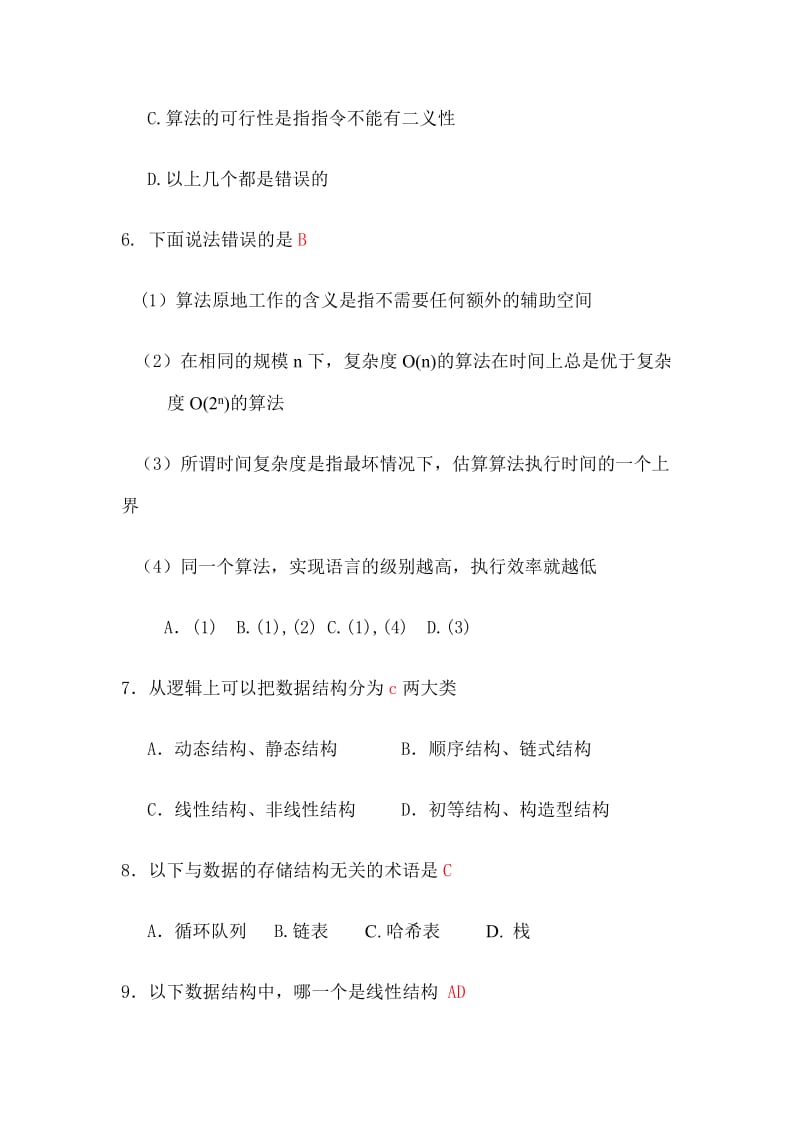 数据结构习题.doc_第2页