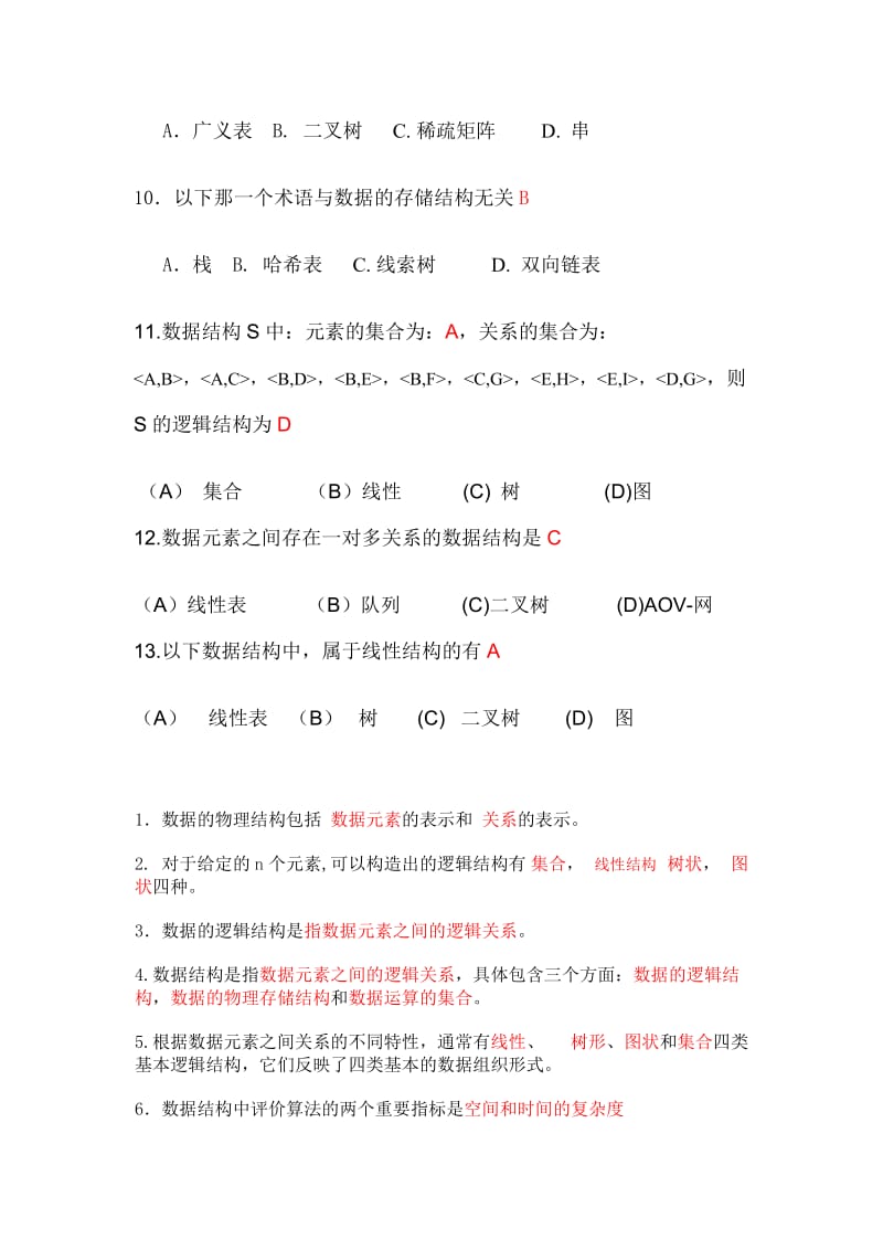 数据结构习题.doc_第3页