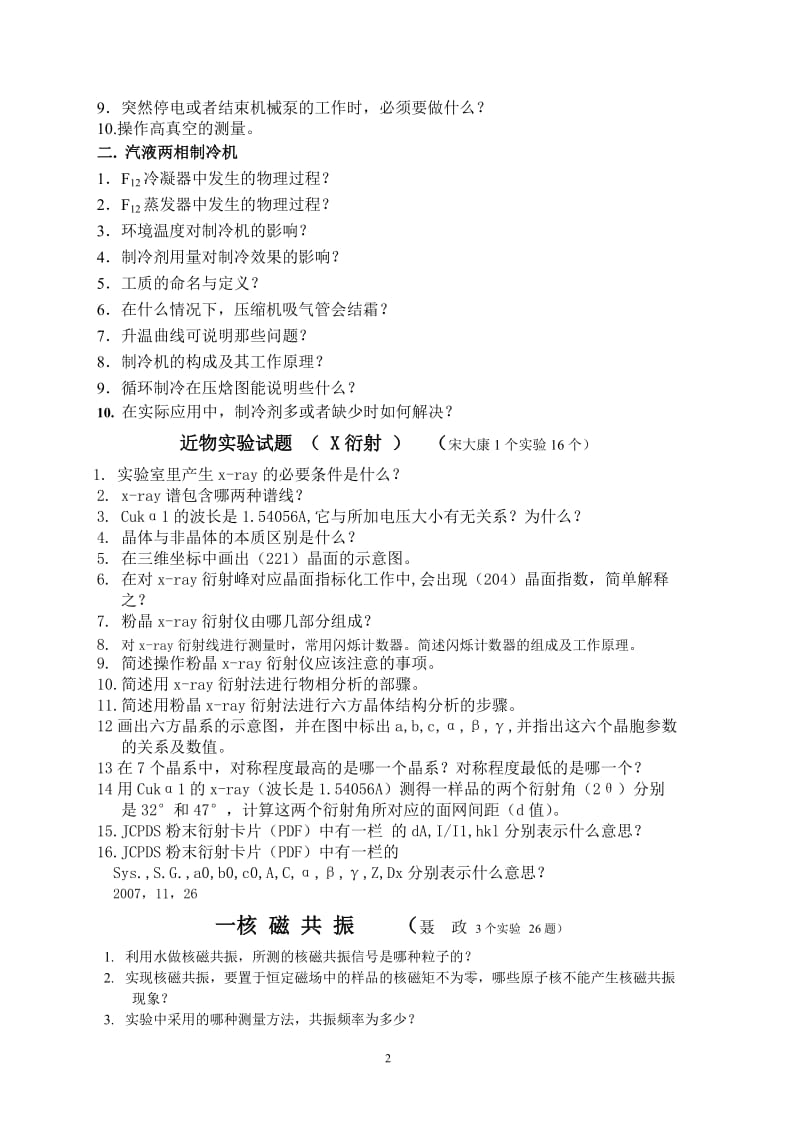 兰州大学近物实验考题.doc_第2页