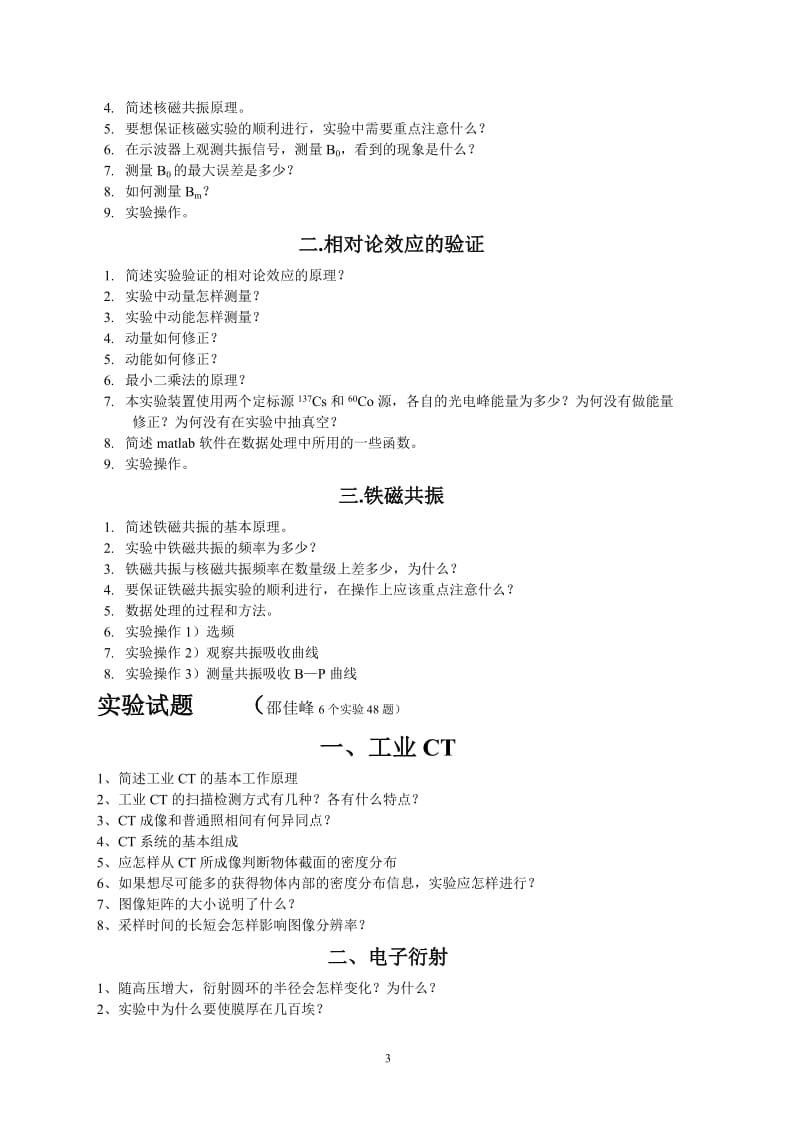 兰州大学近物实验考题.doc_第3页