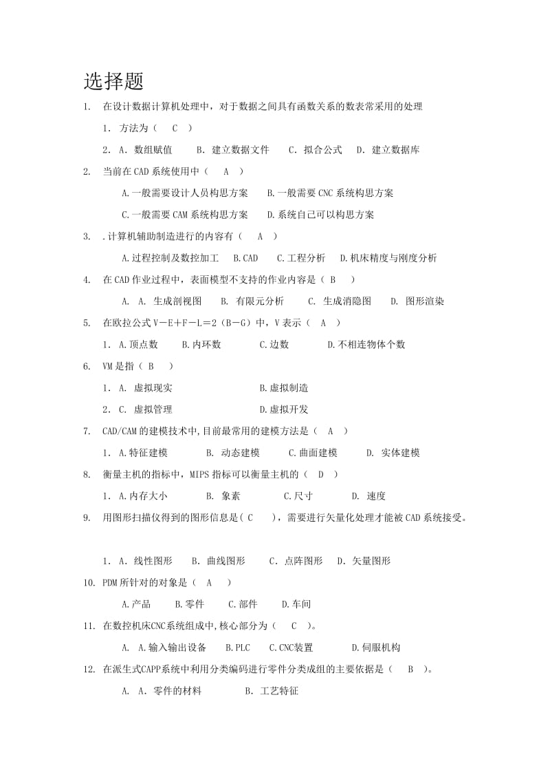 《机械CADCAM》考题.doc_第1页