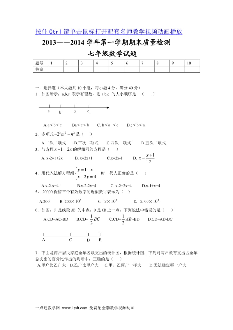 沪科版七年级数学上册精编期末试题试卷.doc_第1页