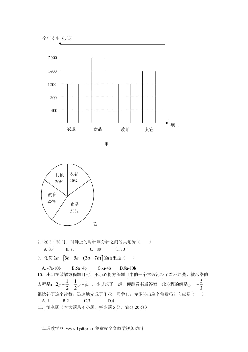 沪科版七年级数学上册精编期末试题试卷.doc_第2页