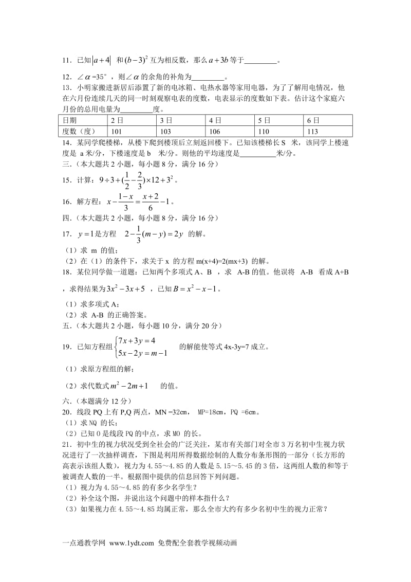 沪科版七年级数学上册精编期末试题试卷.doc_第3页