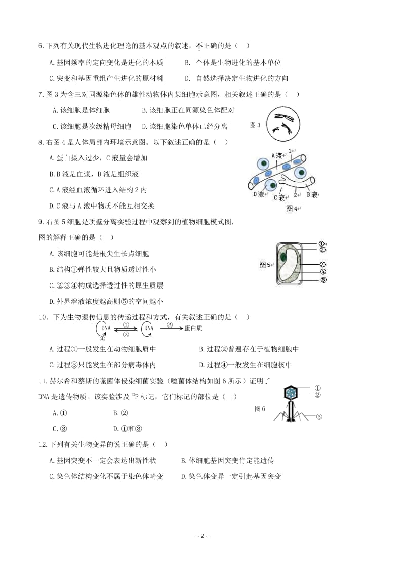 学上海市静安区生物高考一模卷含答案.pdf_第2页