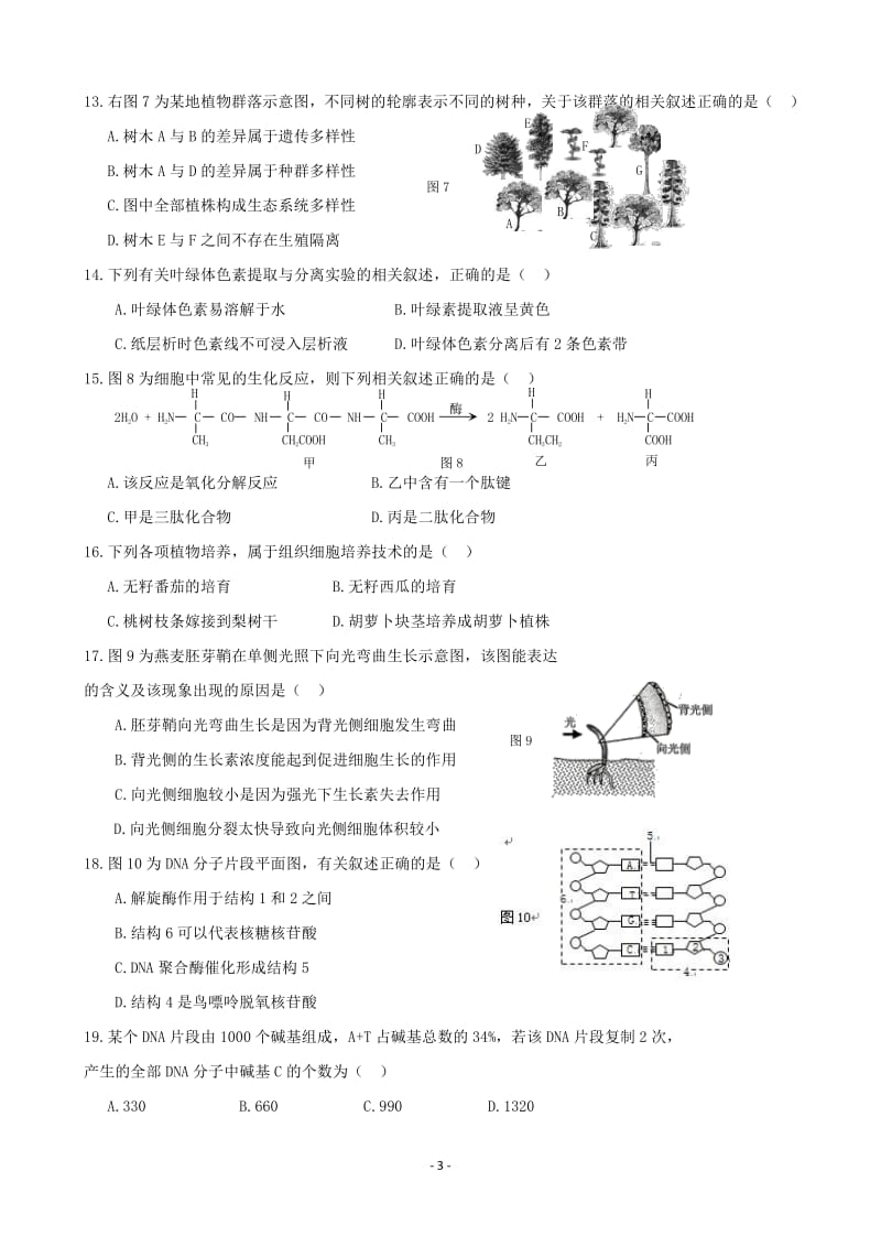 学上海市静安区生物高考一模卷含答案.pdf_第3页