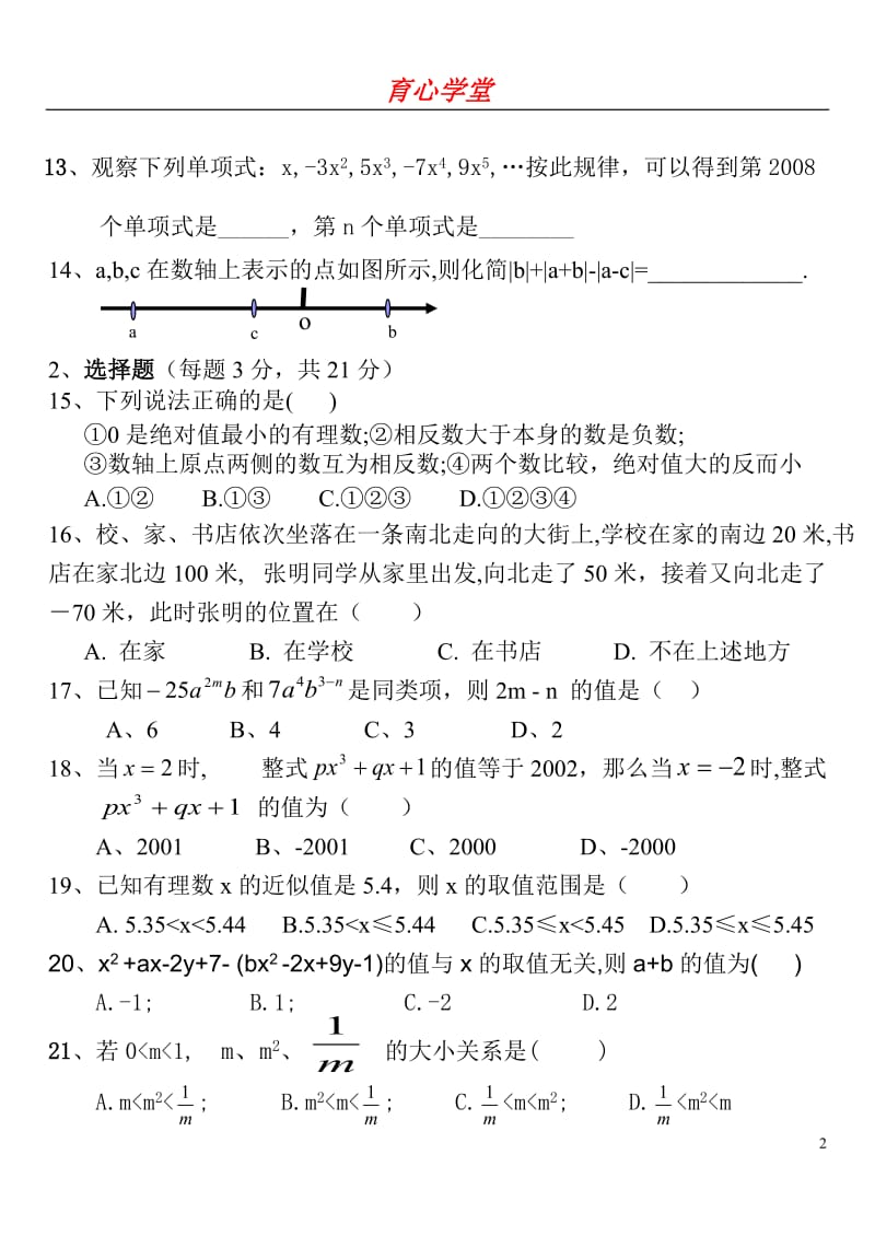 青岛版初一数学上册期末试卷4套汇总.doc_第2页