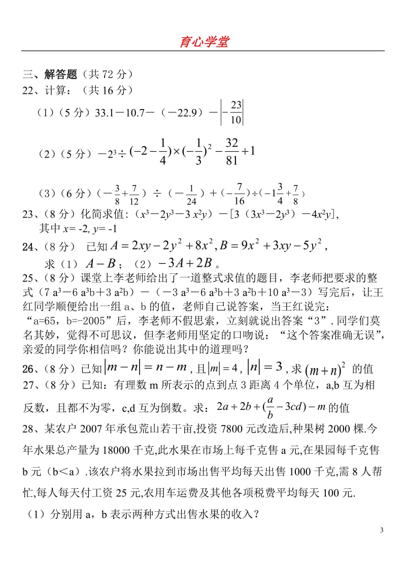 青岛版初一数学上册期末试卷4套汇总.doc_第3页