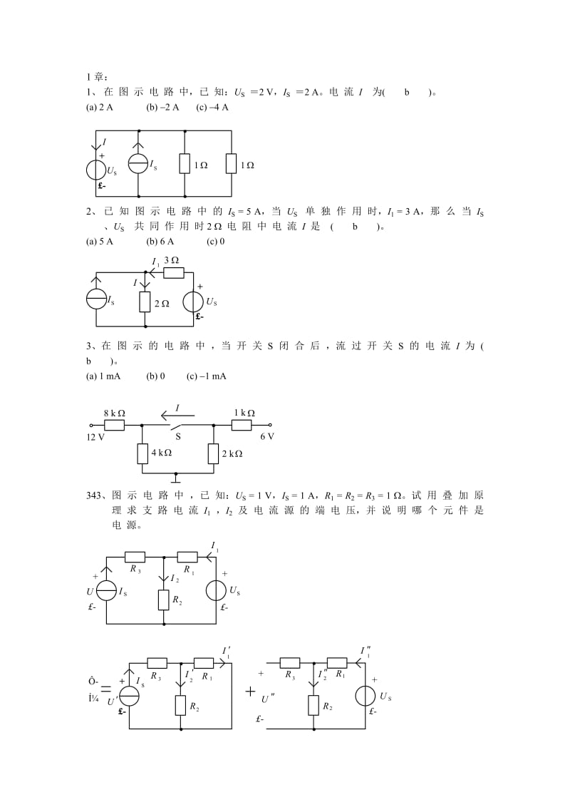 电工学考试试卷.doc_第1页