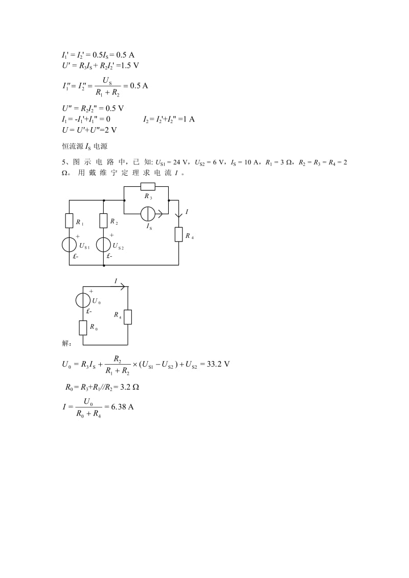 电工学考试试卷.doc_第2页