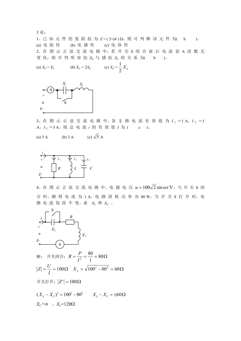 电工学考试试卷.doc_第3页
