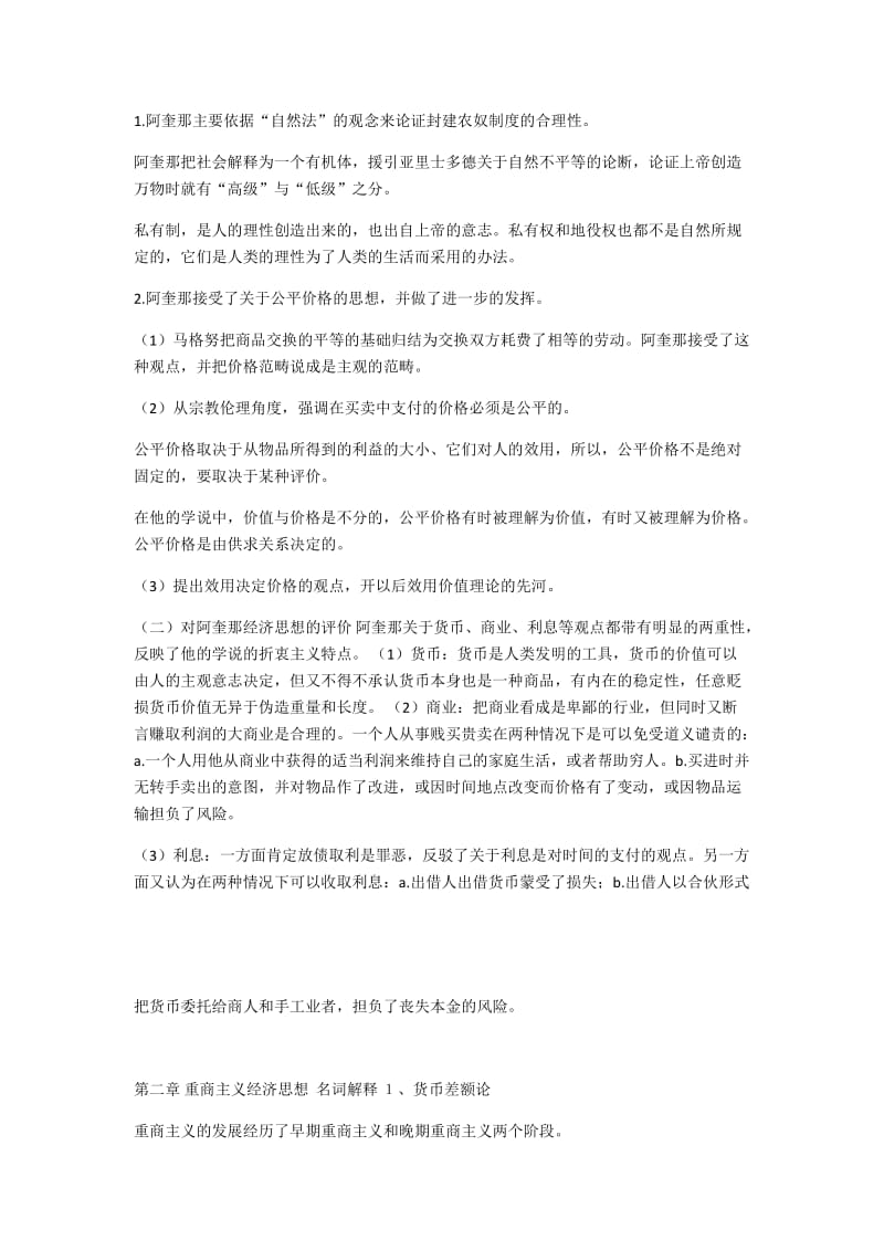 西方经济学说史课后习题及名词解释整理.docx_第3页