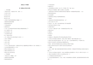 国际会计试题题库.doc