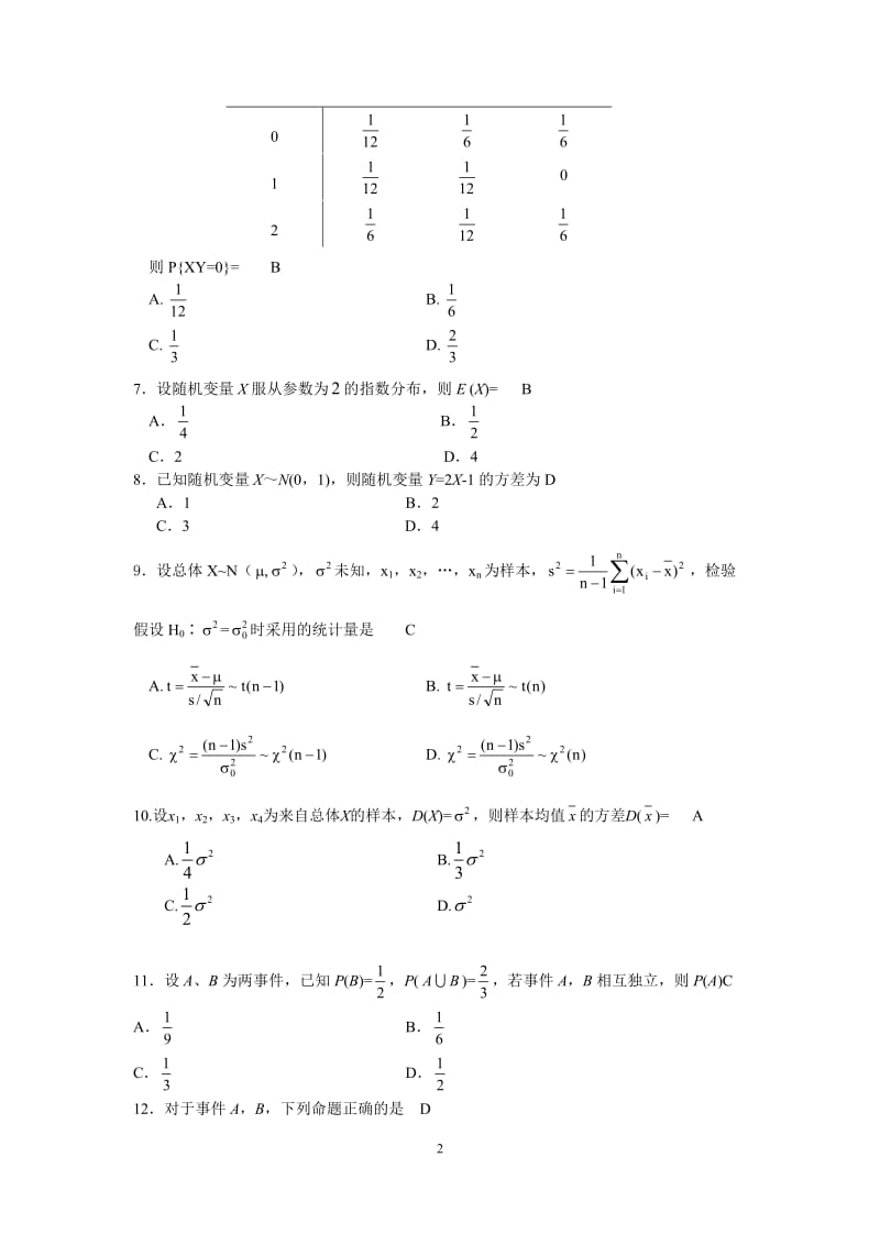 04183概率论与数理统计经管类答案.doc_第2页