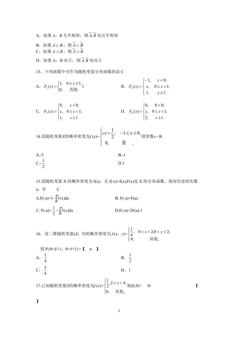 04183概率论与数理统计经管类答案.doc_第3页