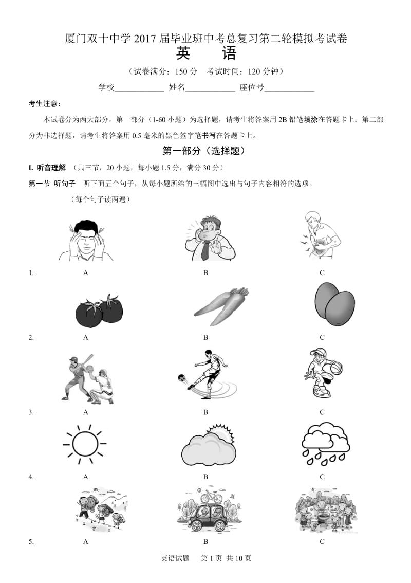 厦门双十中学初三英语试卷.doc_第1页