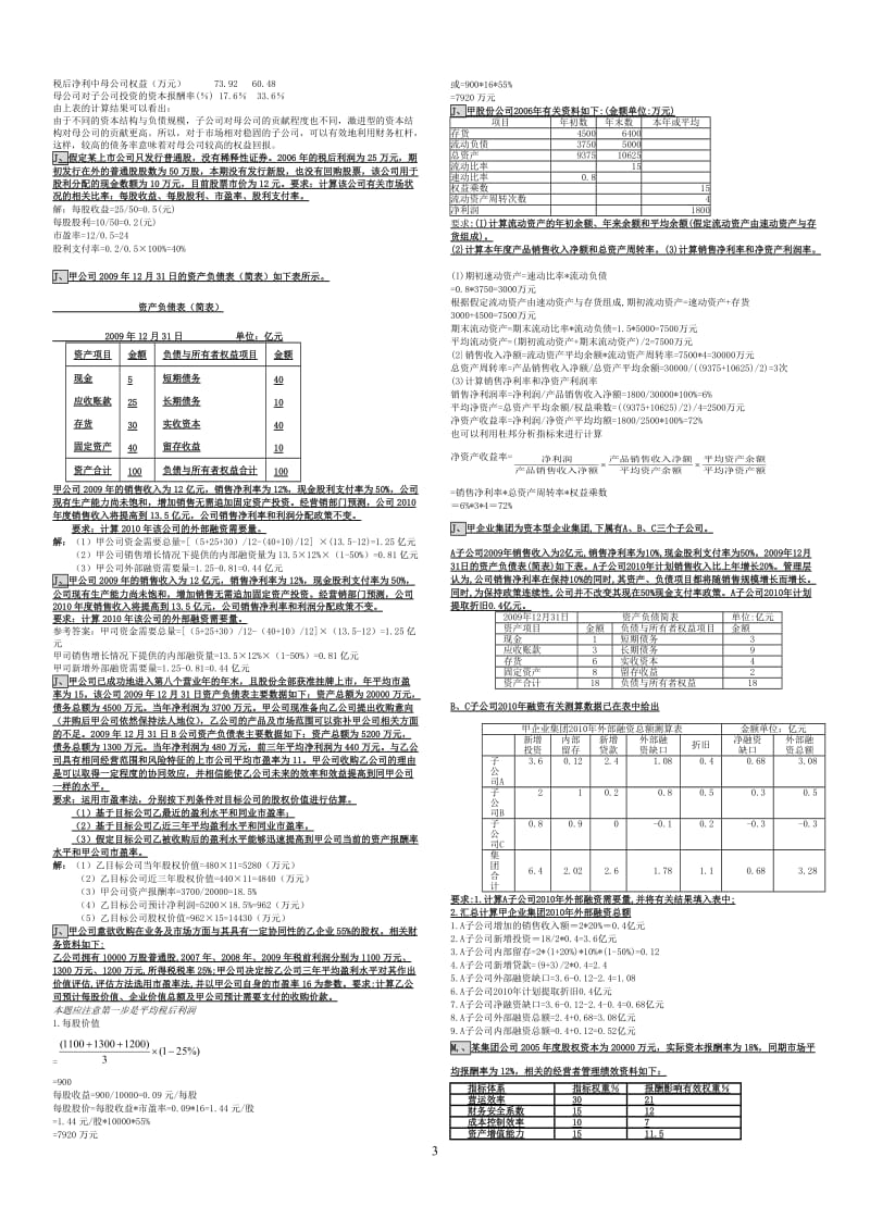 电大计算题案例分析已排版.docx_第3页