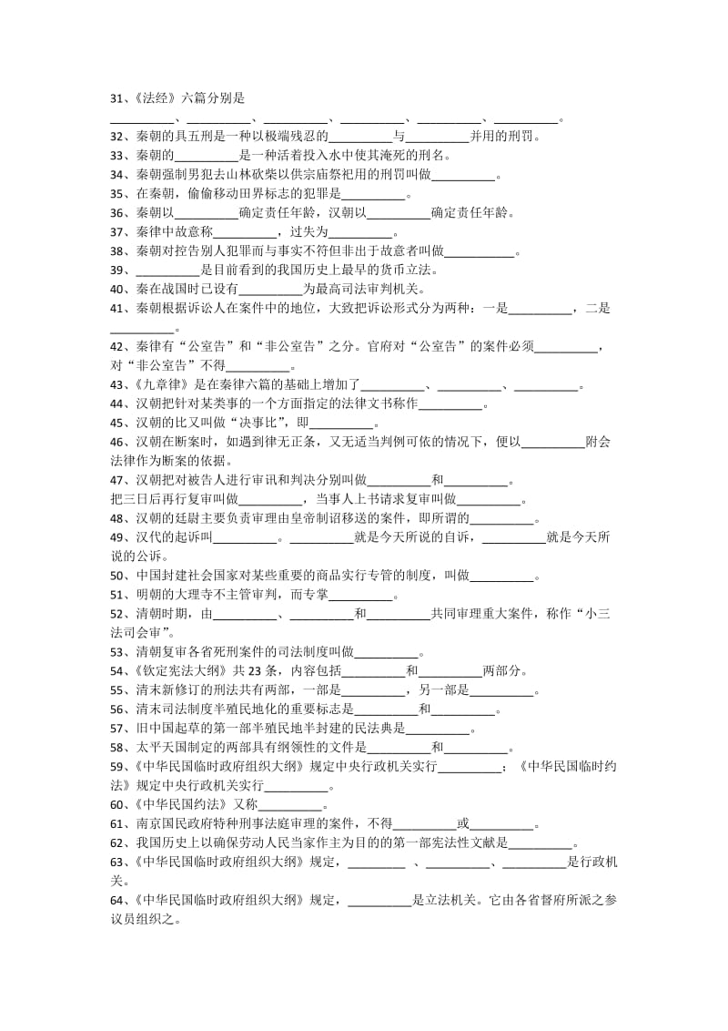 《中国法制史》期末复习.docx_第2页