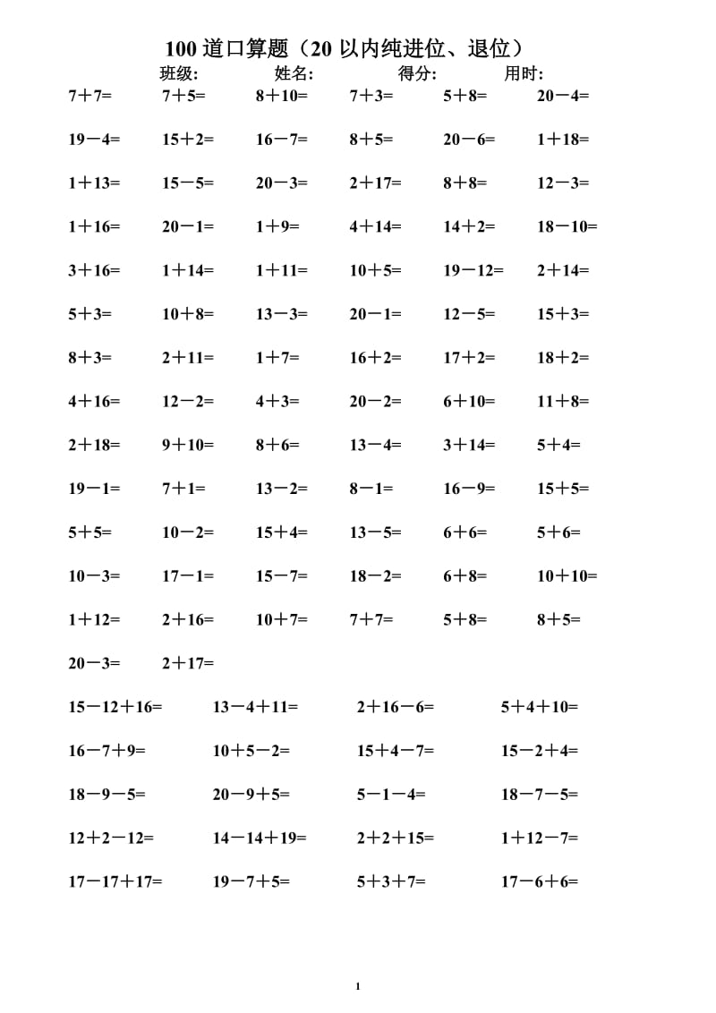 小学数学一年级下册20以内口算达标练习.doc_第1页