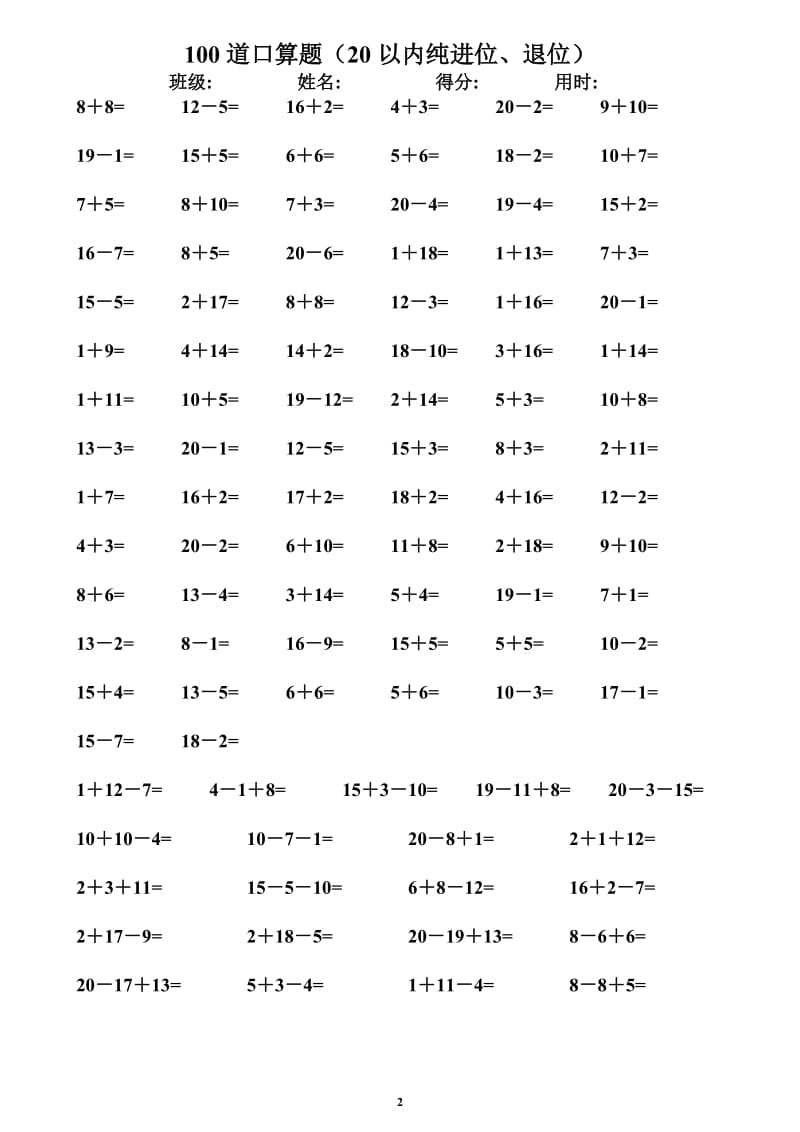 小学数学一年级下册20以内口算达标练习.doc_第2页