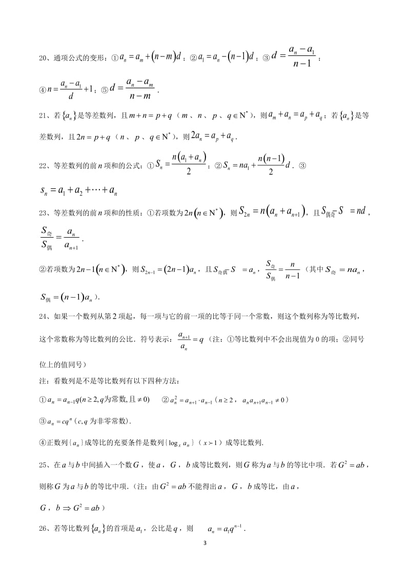 高中数学必修5知识点总结及经典例题.docx_第3页