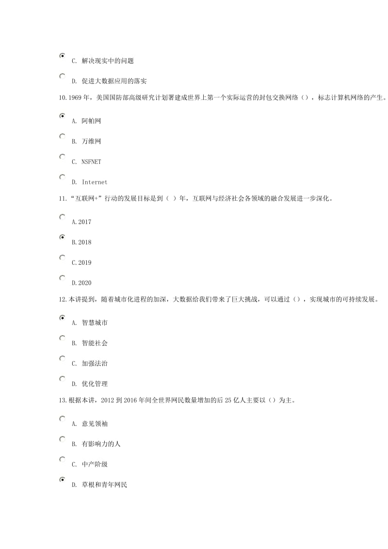 《“互联网”与大数据时代的机遇与挑战》在线考试.docx_第3页