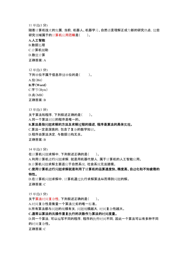 MOOC大学计算机考试题目.docx_第3页