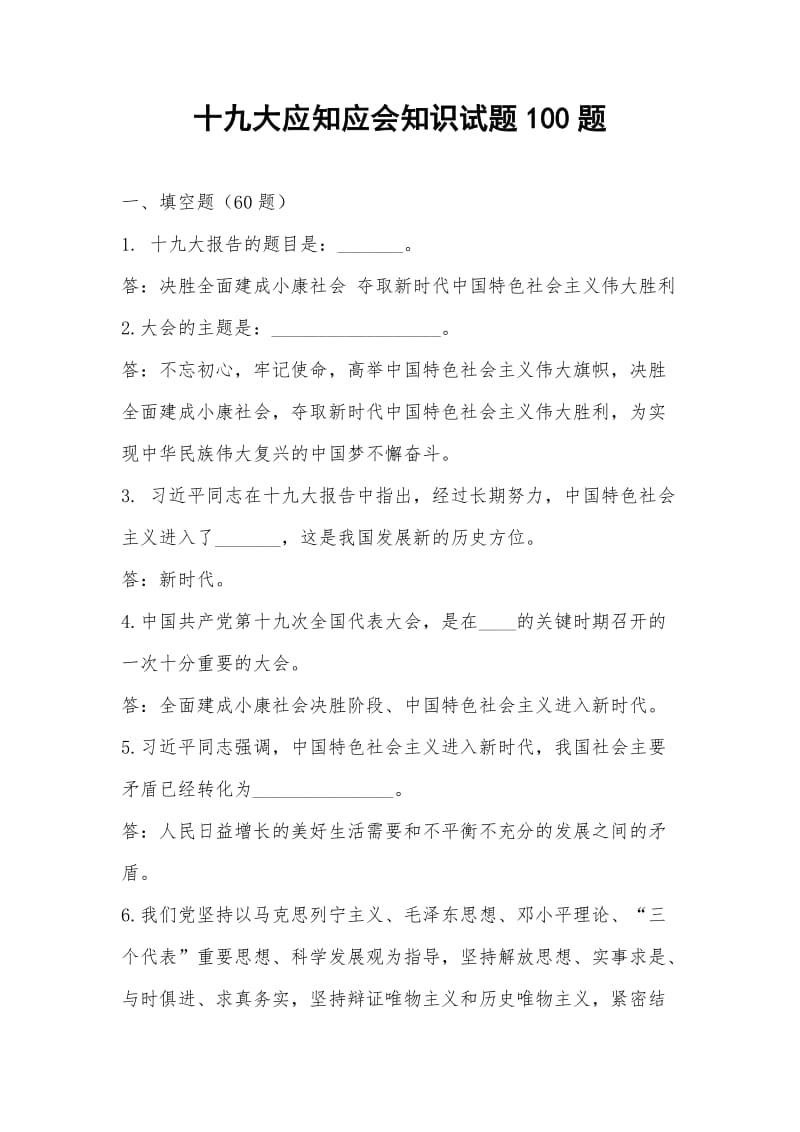 十九大应知应会知识试题.pdf_第2页