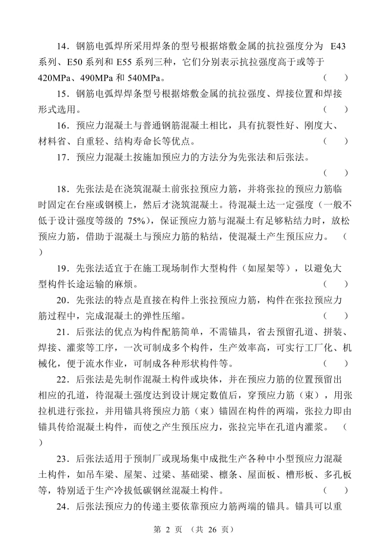 中级钢筋工试题带答案.doc_第2页