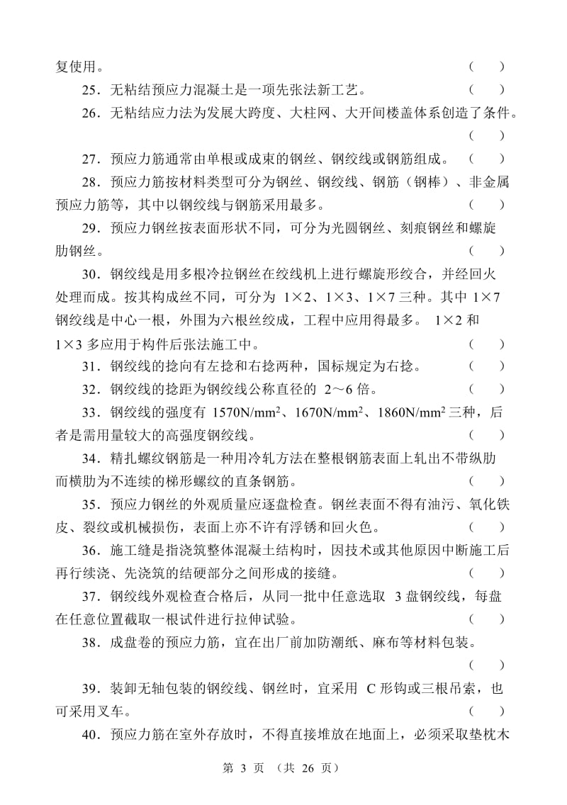 中级钢筋工试题带答案.doc_第3页