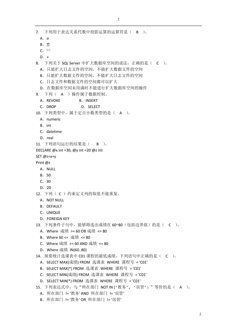 1256《数据库应用技术》电大期末试题及其答案.doc_第2页