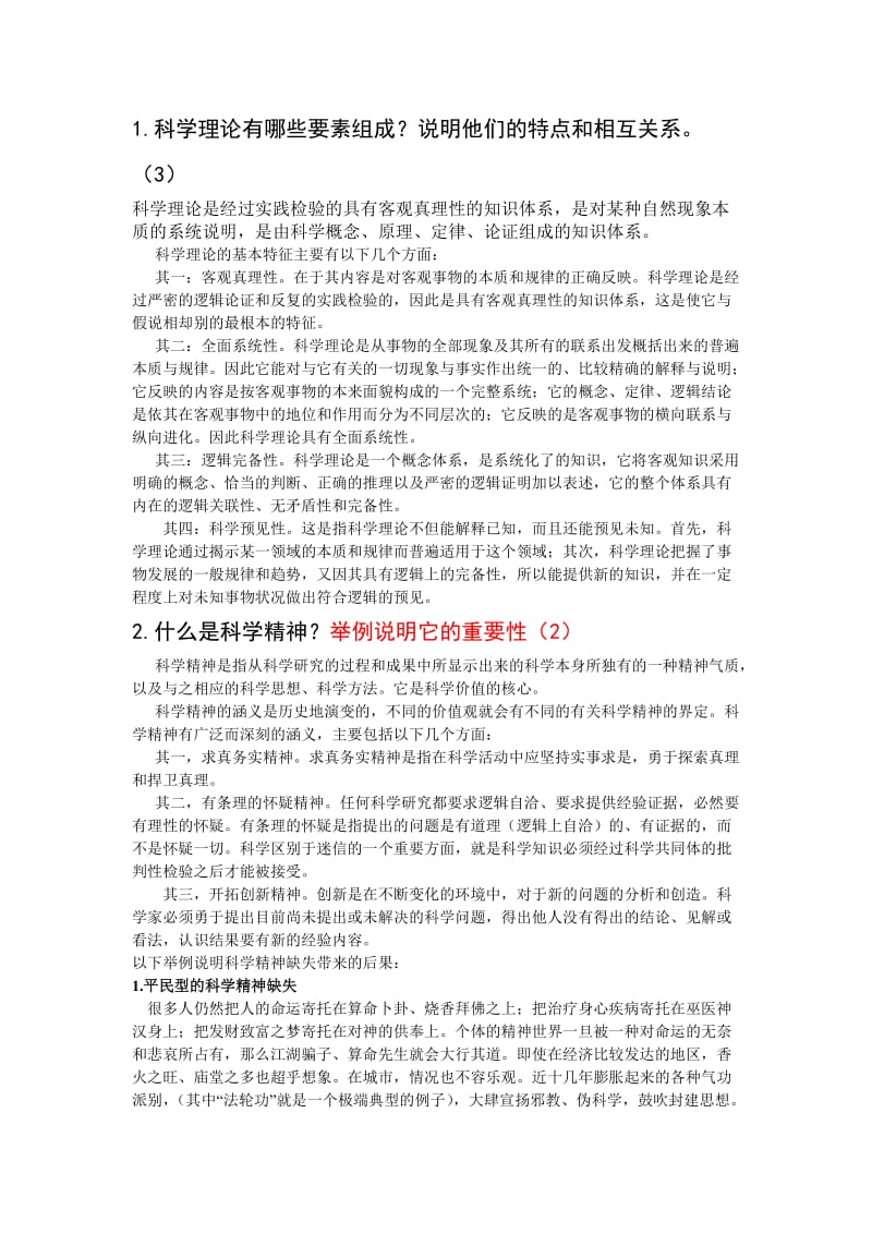 自然辩证法模拟考题含答案.doc_第1页