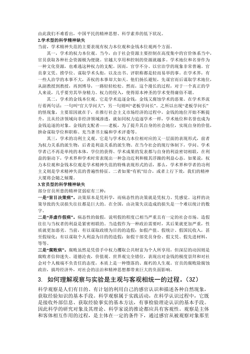 自然辩证法模拟考题含答案.doc_第2页