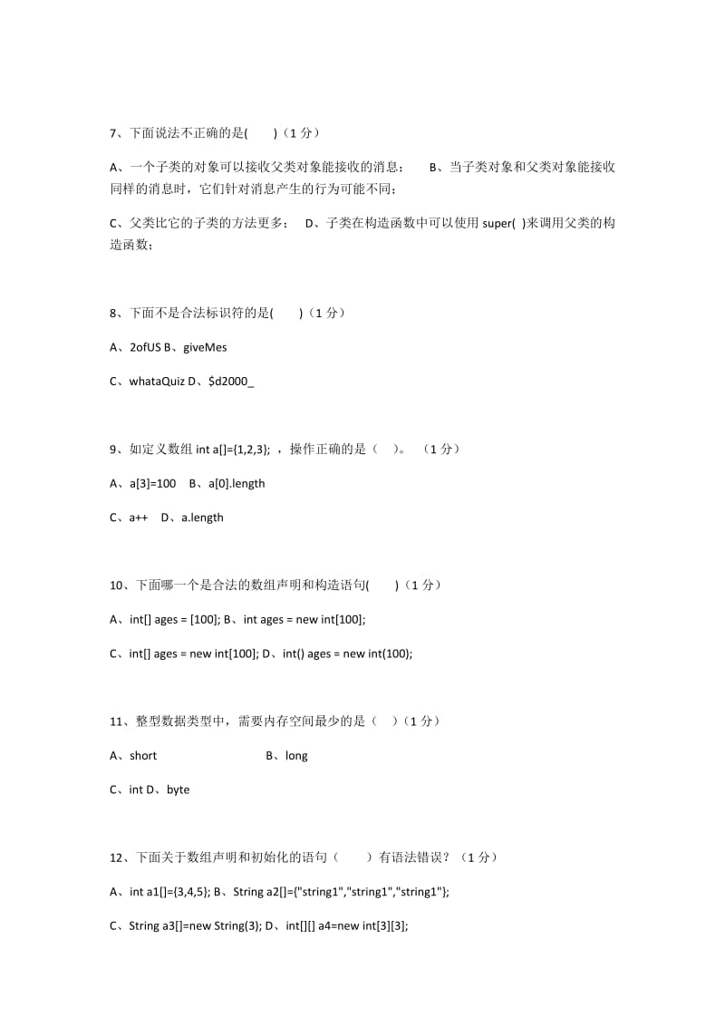 Java题库.docx_第2页