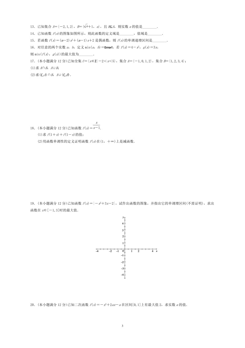 数学必修一复习资料.doc_第3页