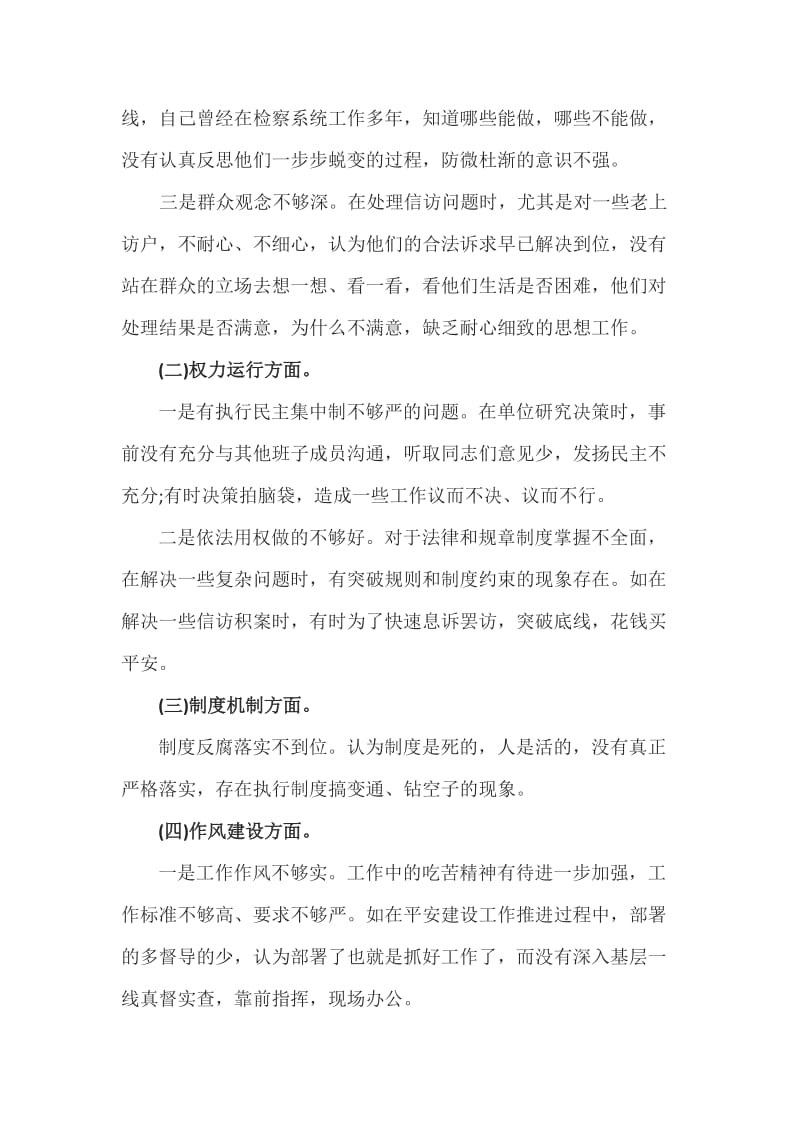 2篇在“剖析典型案件推进以案促改”专题组织生活会上的发言提纲_第2页