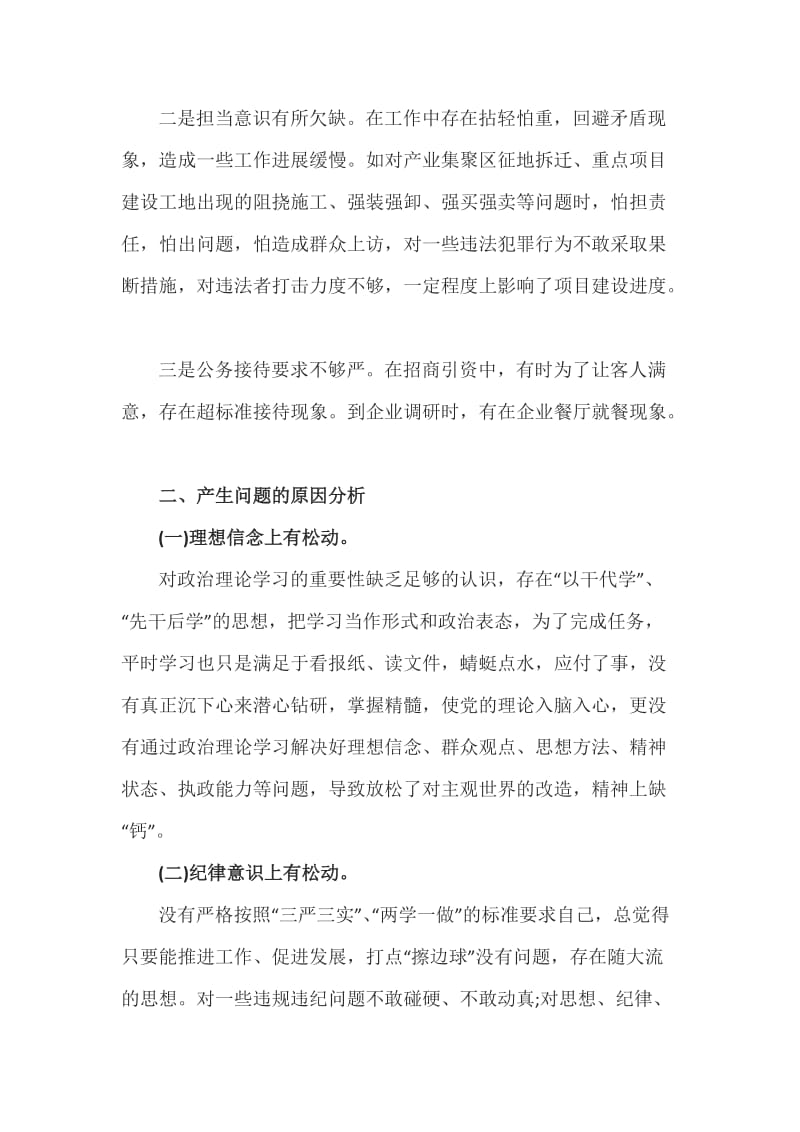 2篇在“剖析典型案件推进以案促改”专题组织生活会上的发言提纲_第3页