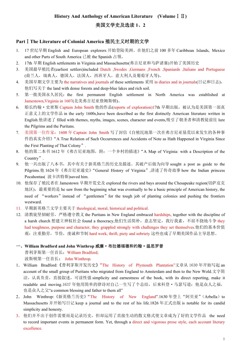 重点参考美国文学史期末复习.doc_第1页