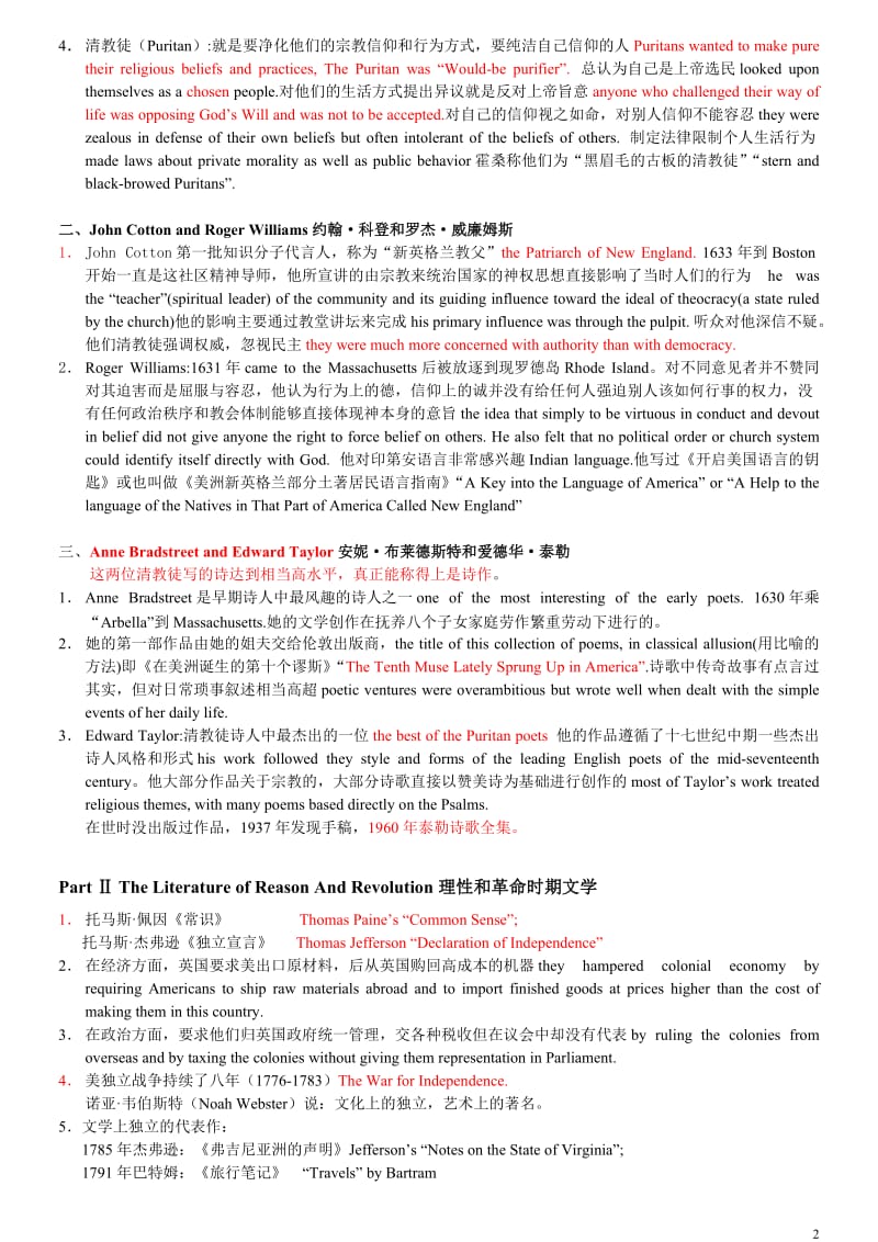 重点参考美国文学史期末复习.doc_第2页