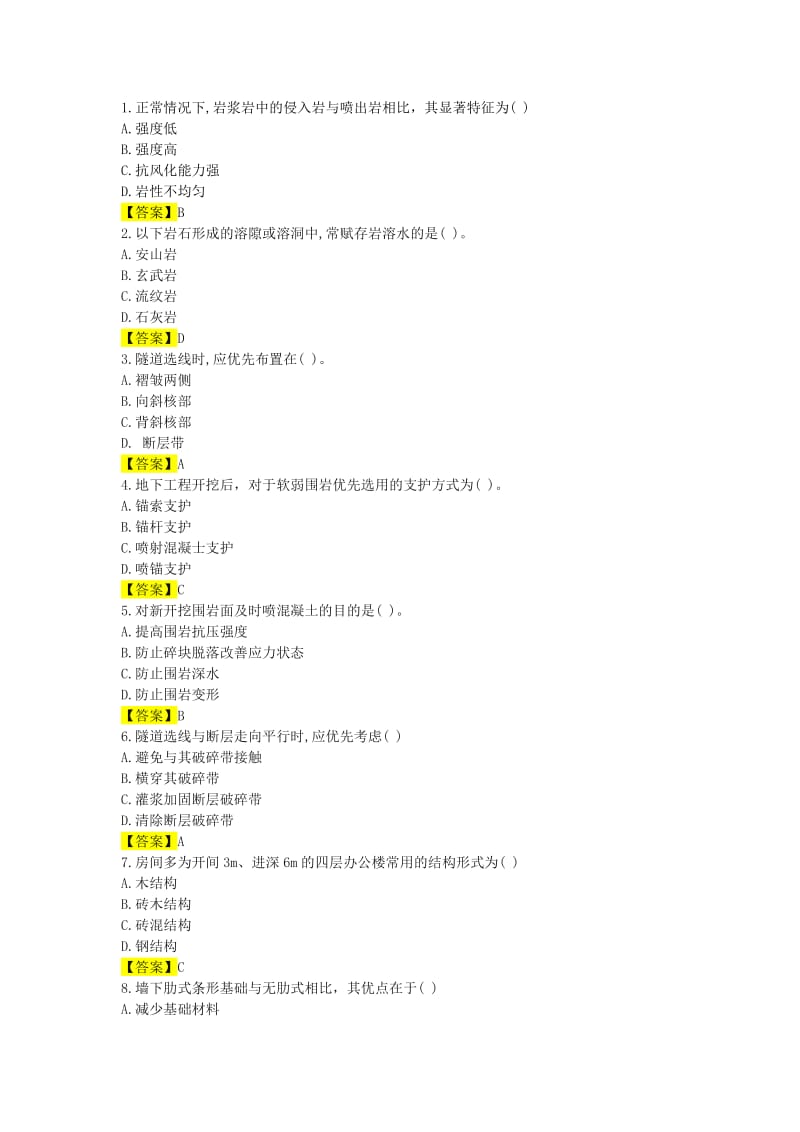 2018年造价工程师《建设工程技术与计量土建》真题及答案.docx_第1页