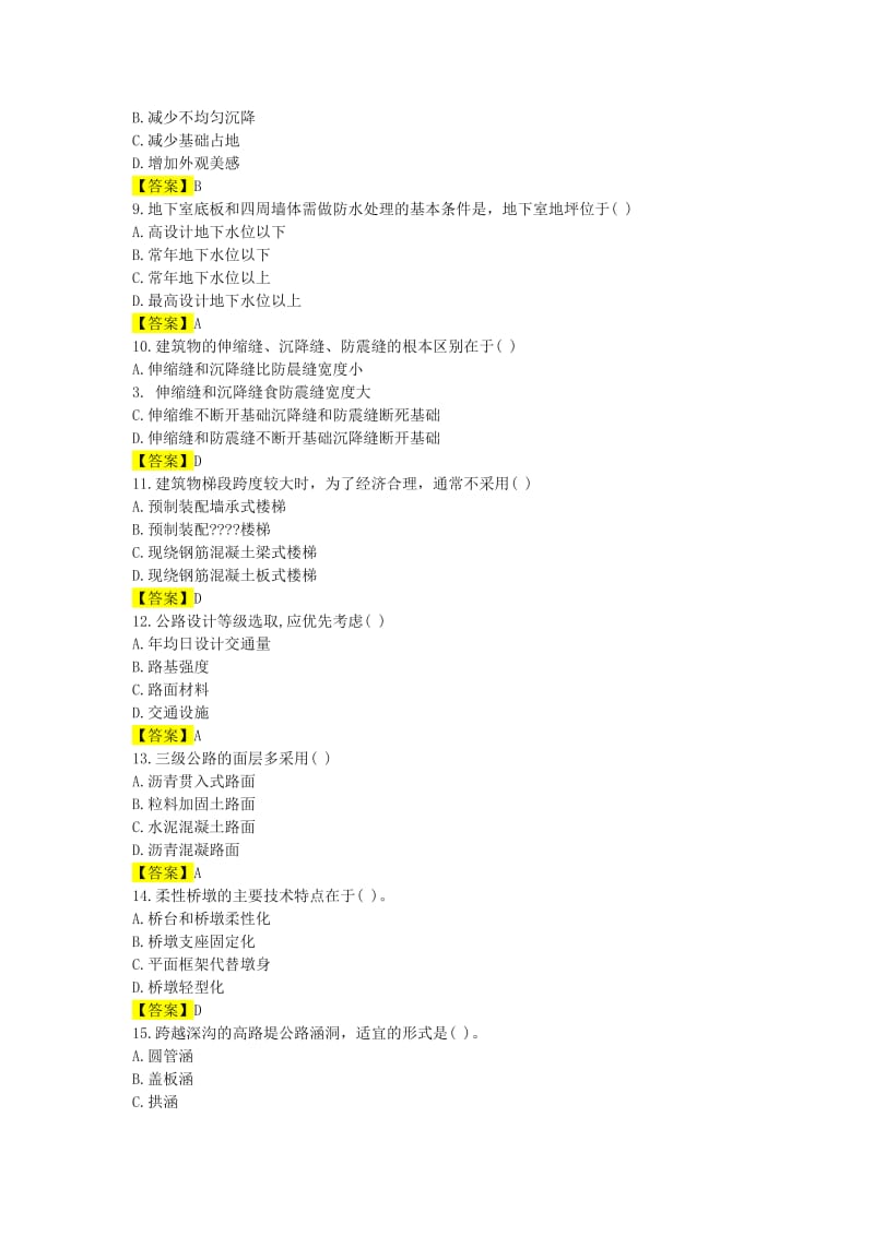 2018年造价工程师《建设工程技术与计量土建》真题及答案.docx_第2页